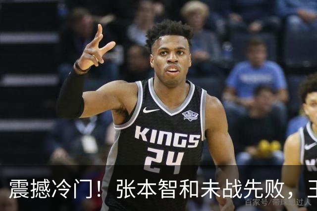 震撼冷门！张本智和未战先败，王楚钦的对决化为泡影